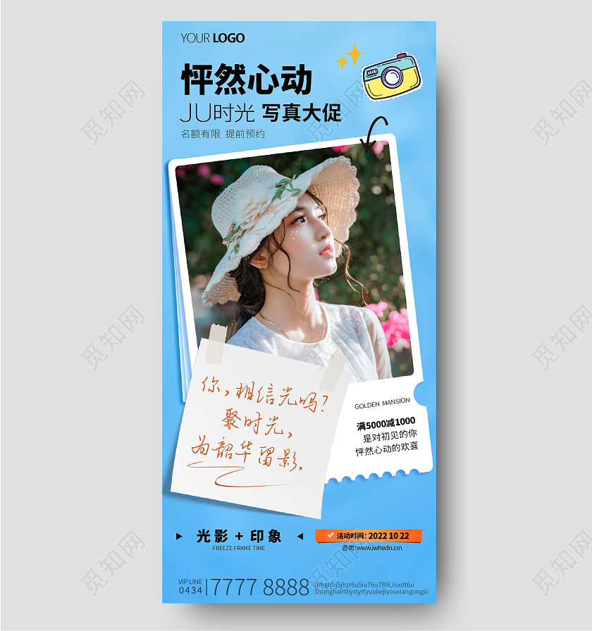 摄影女孩夏日写真影楼蓝色手机宣传海报
