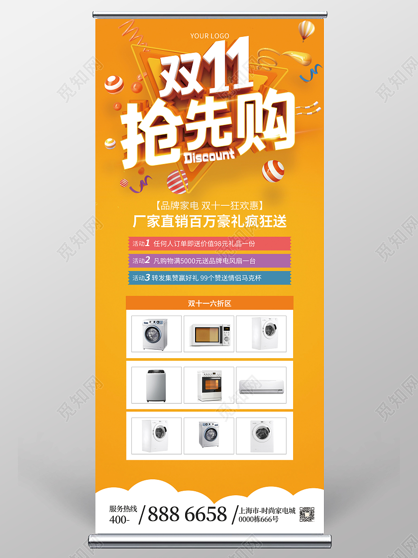 双十一橙色家居家电冰箱活动宣传展架易拉宝双十一家电