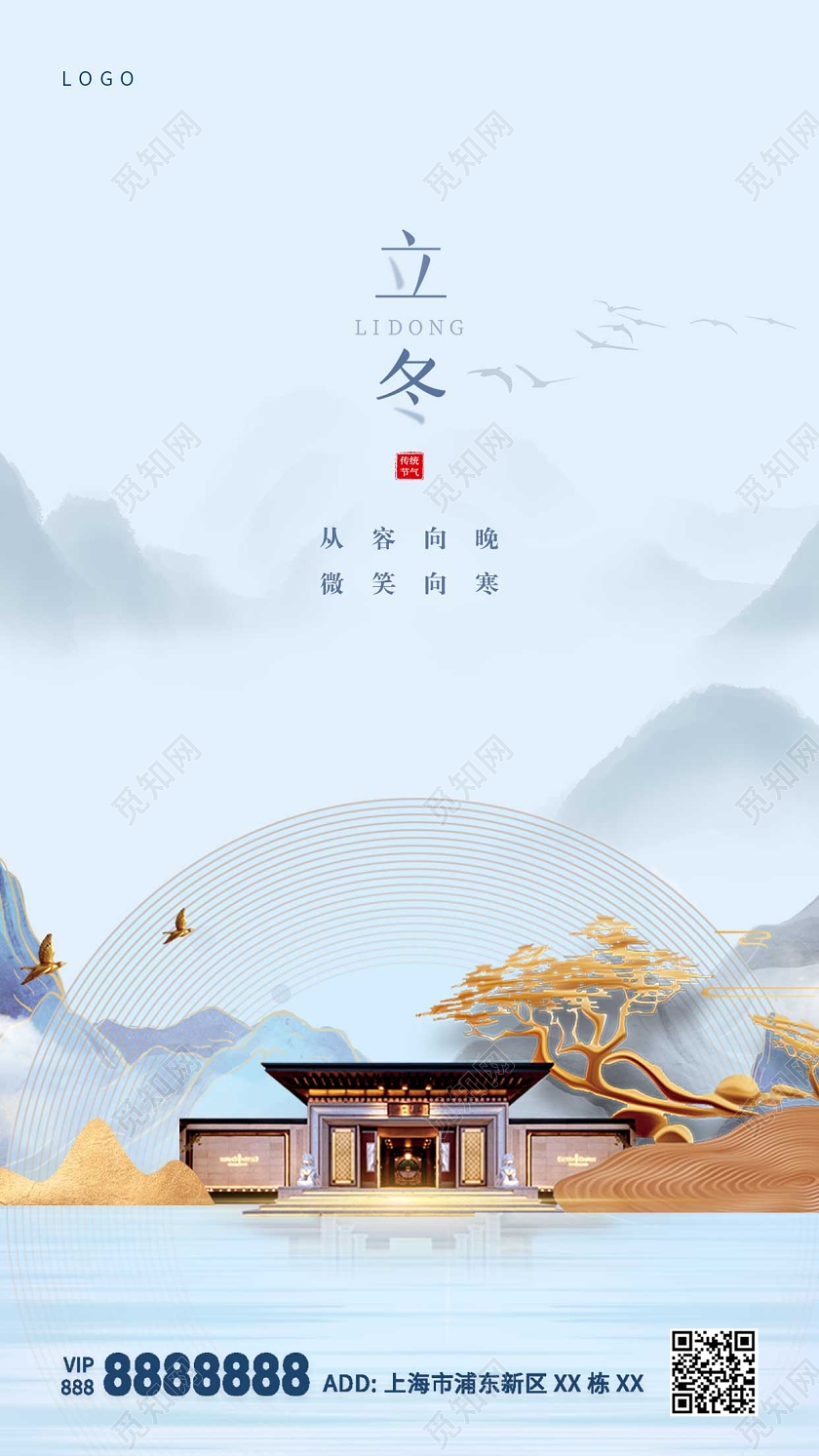 蓝色古风地产立冬ui手机海报立冬地产