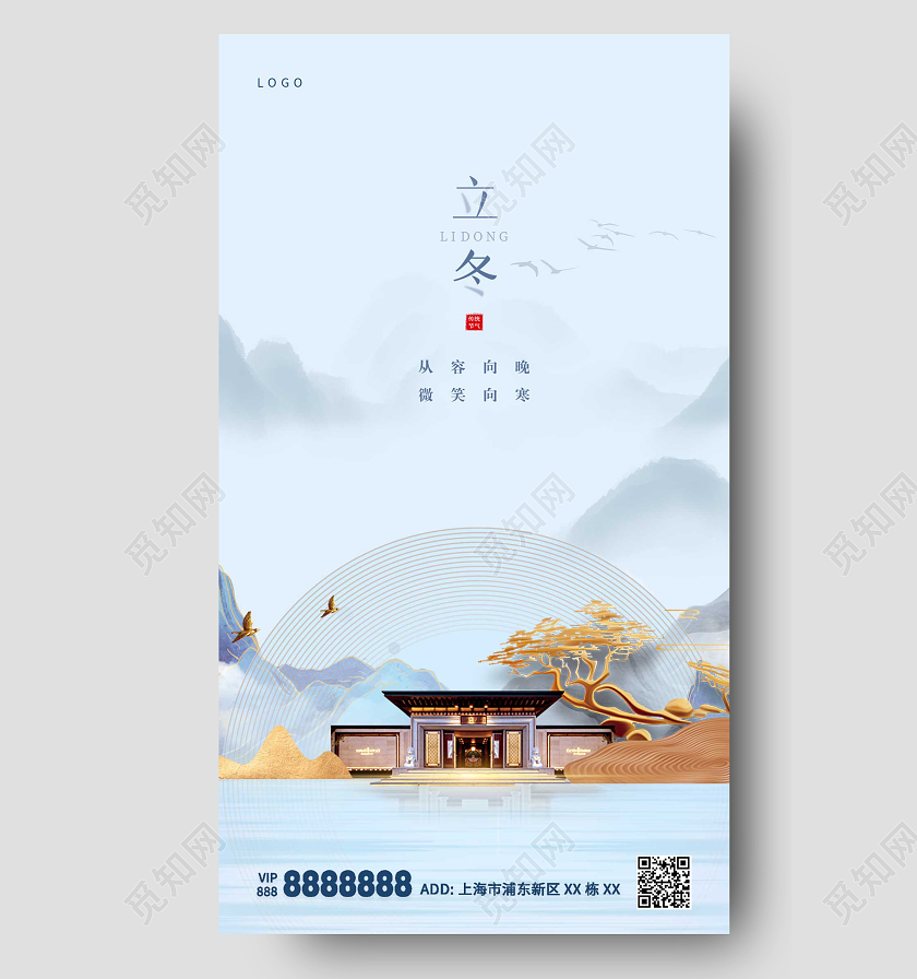 蓝色古风地产立冬ui手机海报立冬地产
