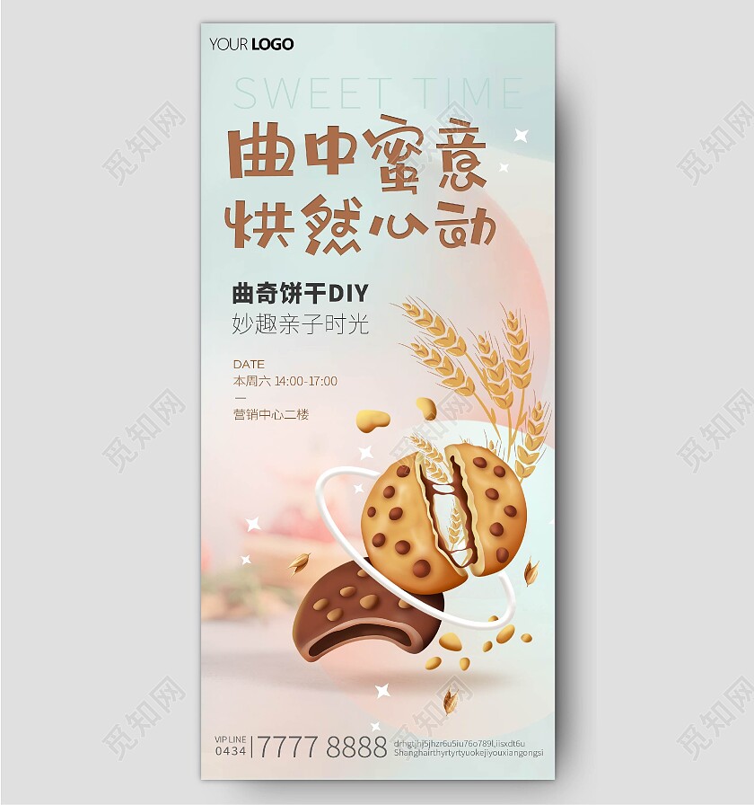 曲奇曲奇饼干饼干diy手工亲子海报美食零食