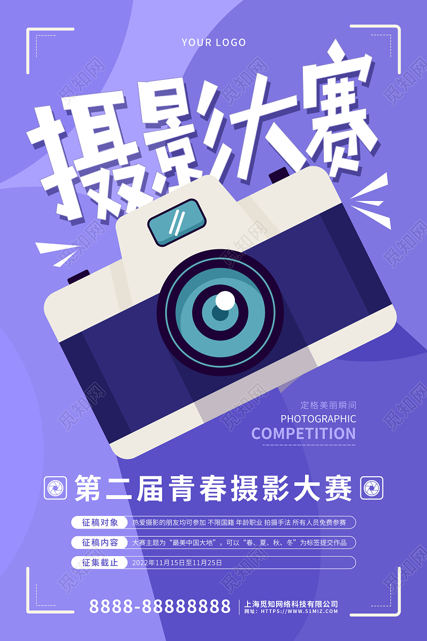 紫色卡通摄影大赛宣传海报