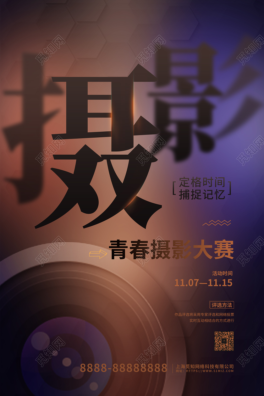 黑色创意摄影大赛宣传海报