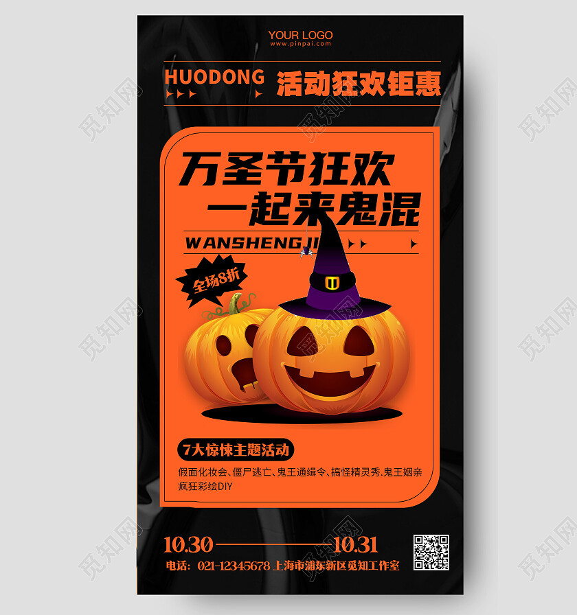万圣节活动促销手机海报万圣节海报
