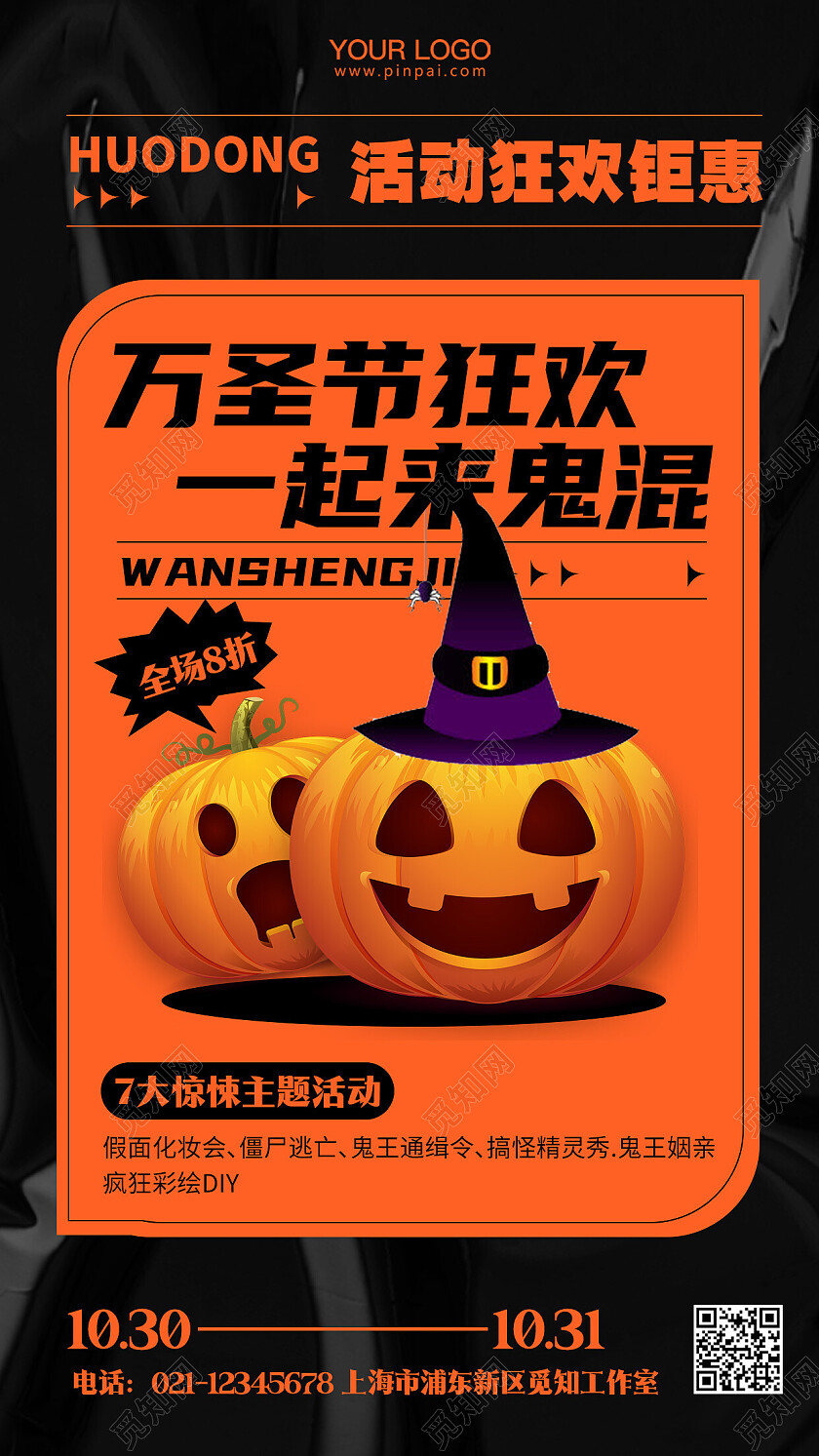 万圣节活动促销手机海报万圣节海报