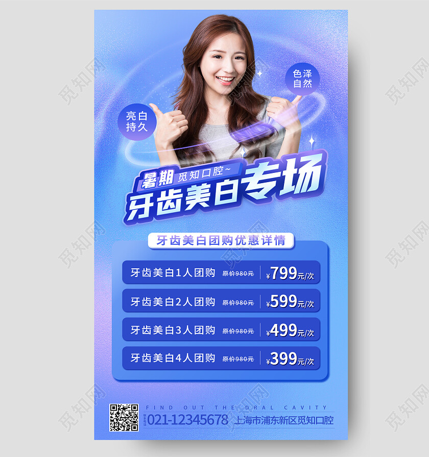 牙齿美白季美白专场优惠团购口腔健康