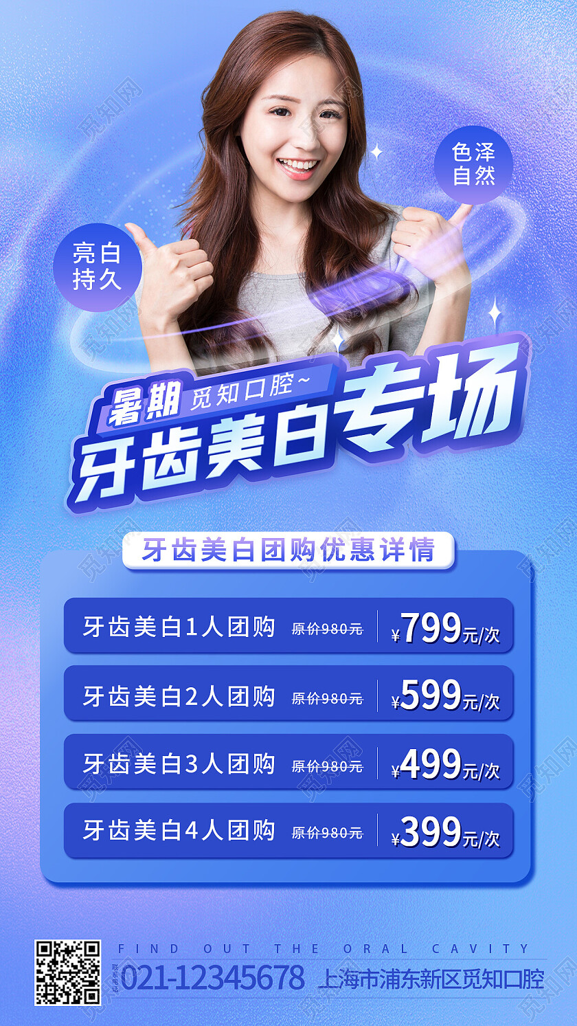 牙齿美白季美白专场优惠团购口腔健康