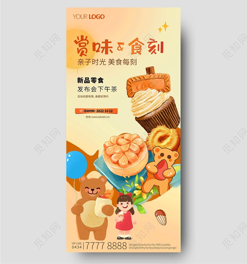 卡通蓝色月饼蛋糕小熊美食零食手机宣传海报