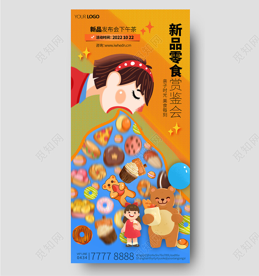 食物零食面包美食甜品开业新品海报美食零食手机宣传海报