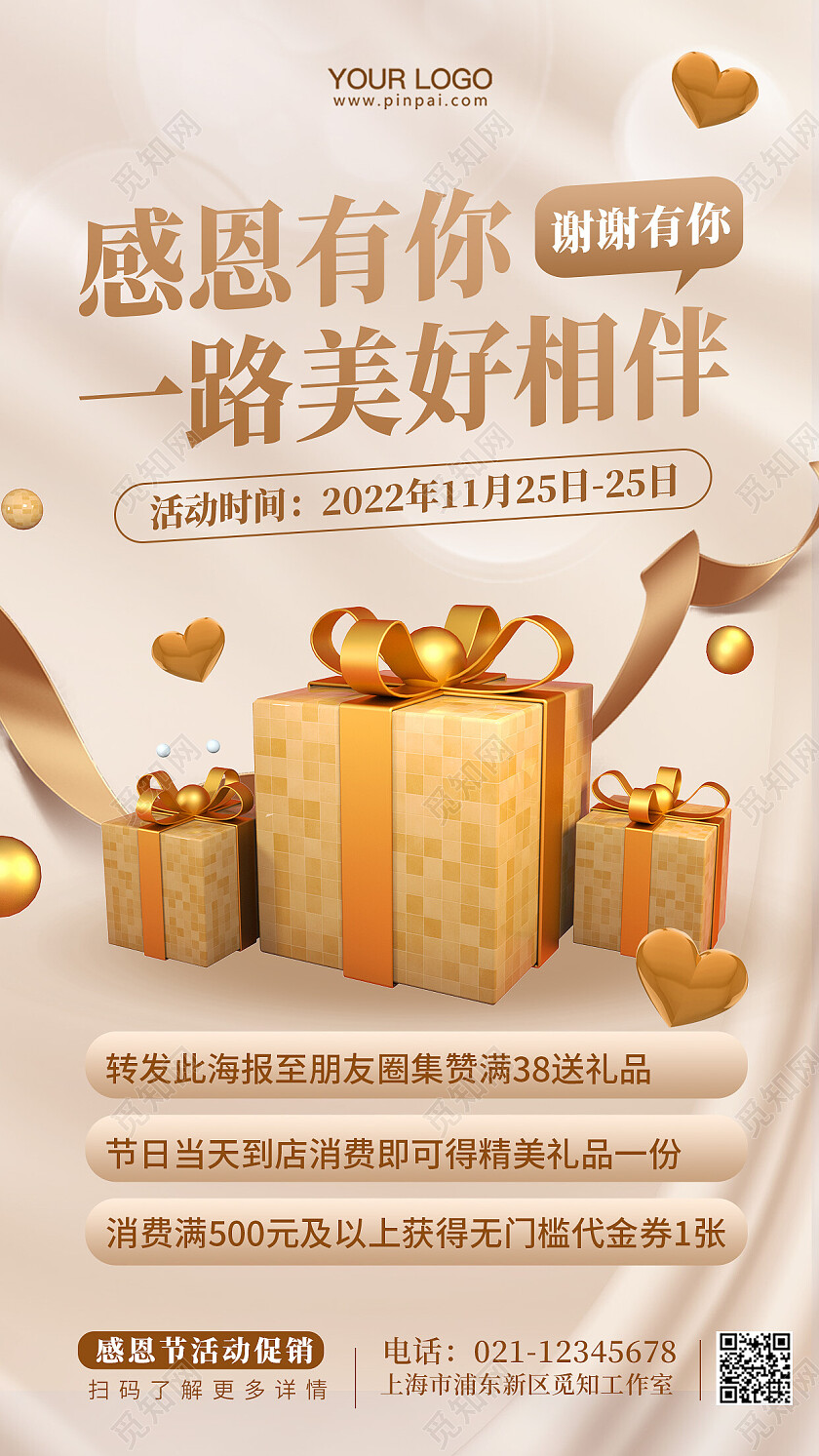 感恩节活动促销手机海报
