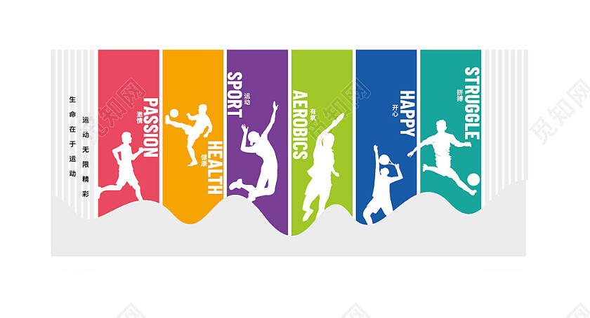 多彩动感运动文化墙学校体育馆文化墙校园3D文化墙