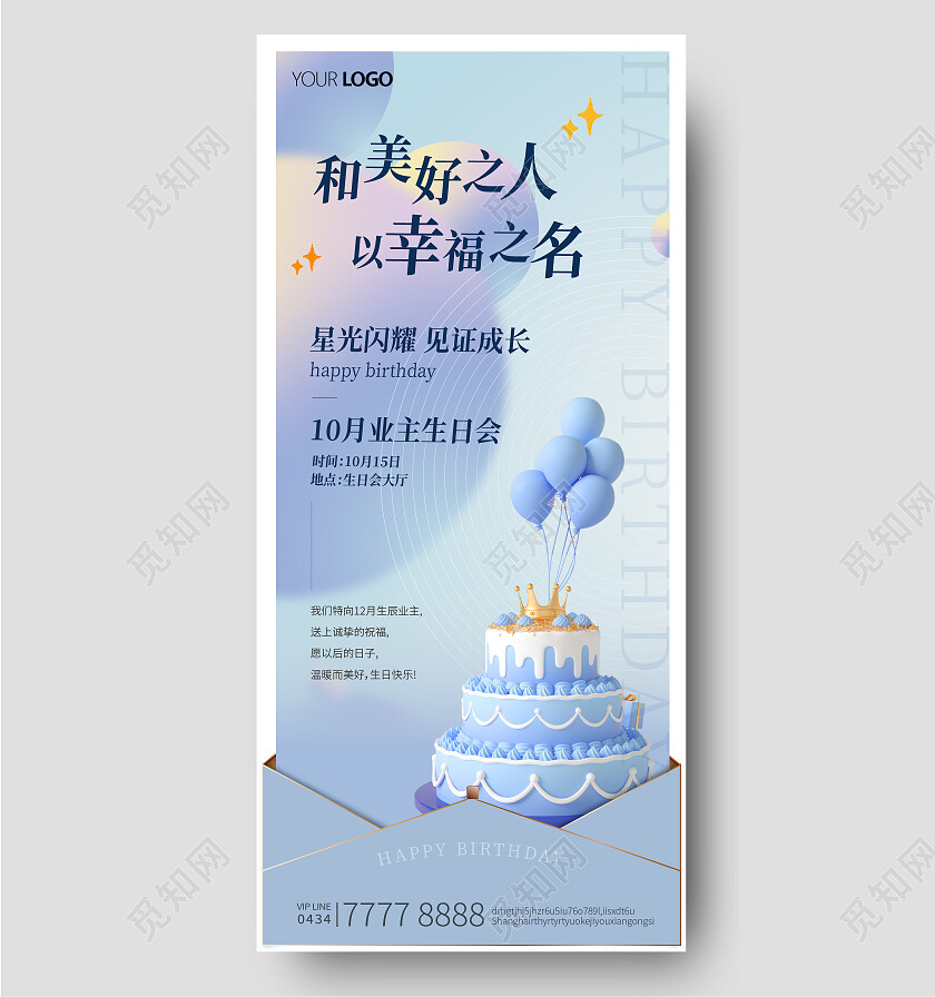 生日会业主蛋糕生日蛋糕party信封信美食零食手机宣传海报