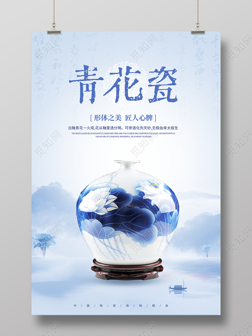 创意青花瓷宣传青花海报