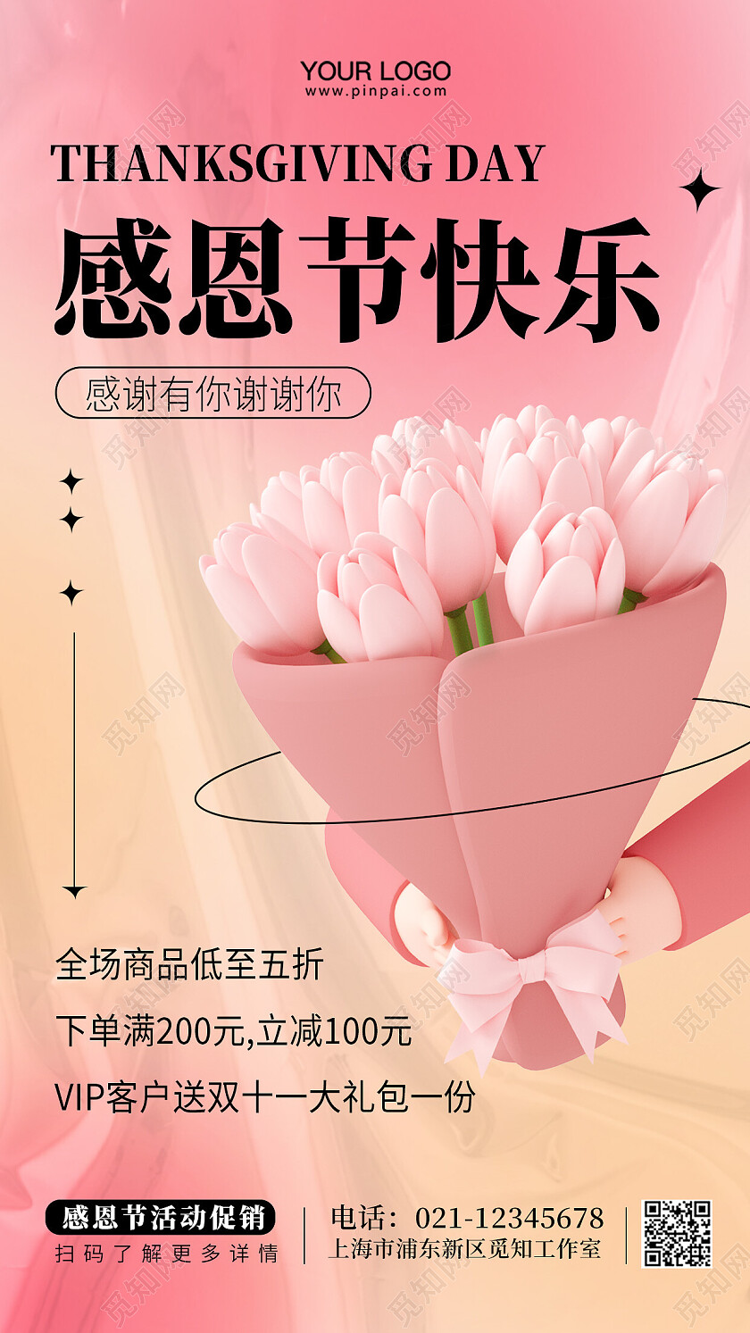 感恩节快乐活动促销手机海报