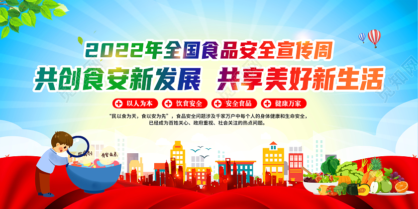 蓝色风格2022年全国食品安全宣传周食品安全宣传栏