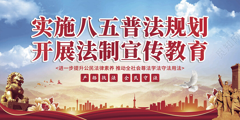 蓝色渐变简约大气八五普法宣传栏