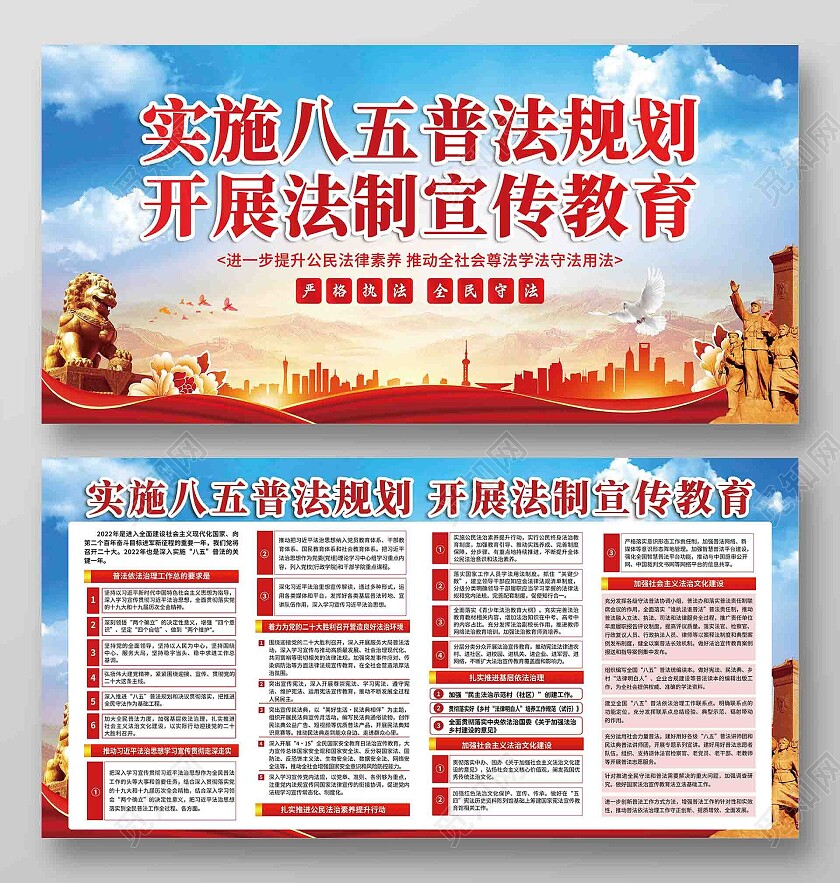 蓝色渐变简约大气八五普法宣传栏
