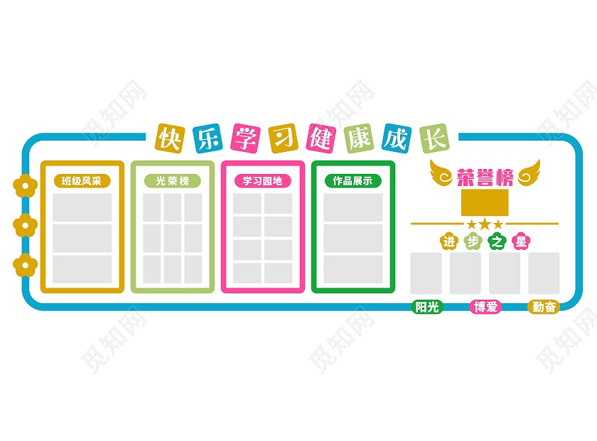 简约大气厉害了我的班文化墙班级文化墙