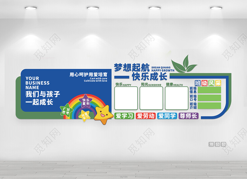 简约大气校园文化墙班级文化墙