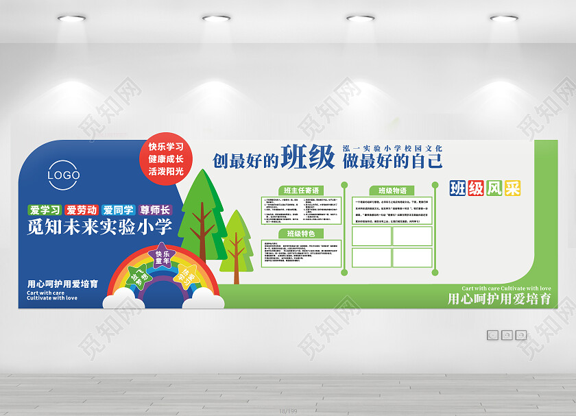 简约大气校园文化墙班级文化墙