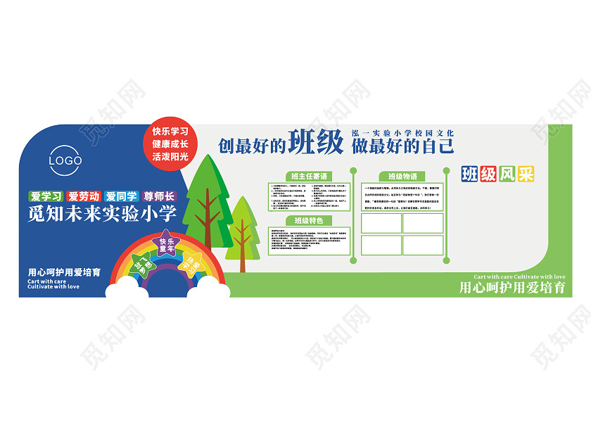 简约大气校园文化墙班级文化墙