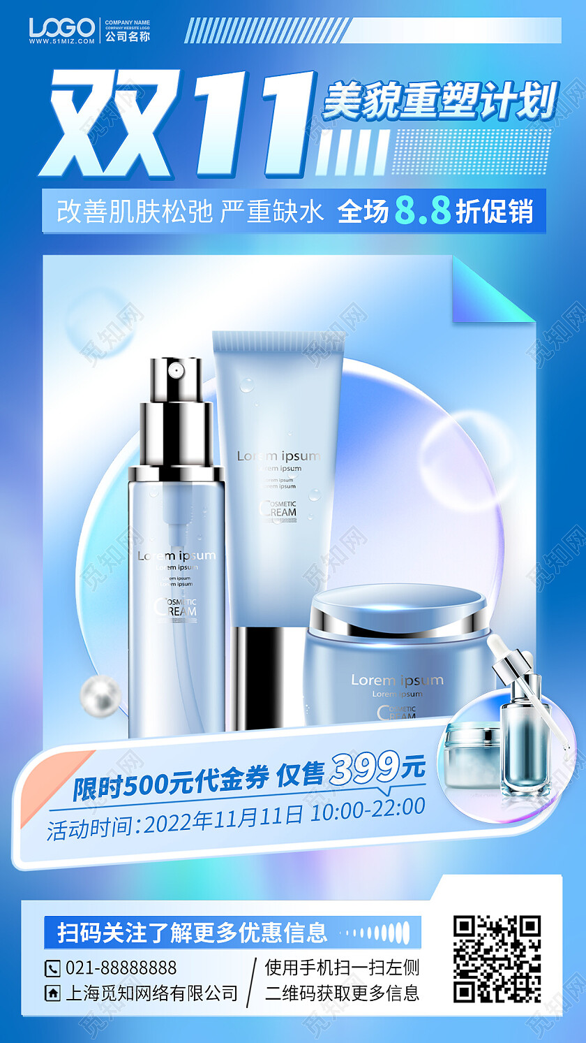 双十一护肤品购物促销优惠手机海报手机文案海报