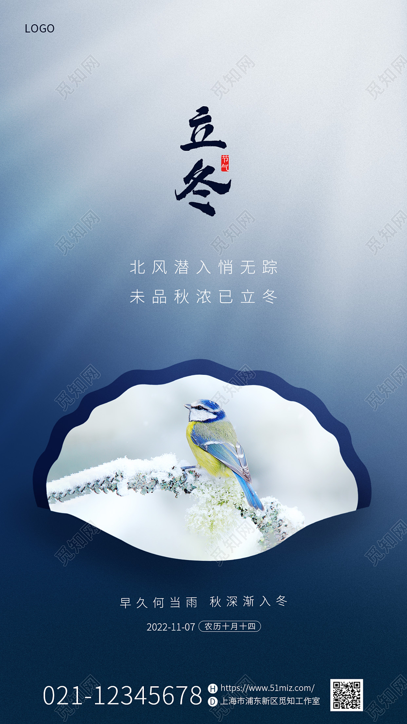 蓝色简约二十四节气中国风立冬吃饺子手机宣传海报
