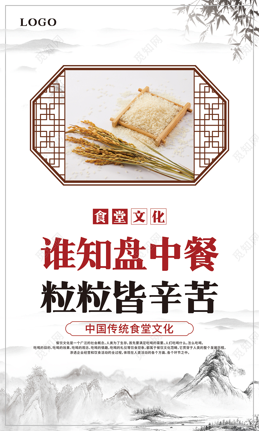 水墨简约食堂餐饮文化套图