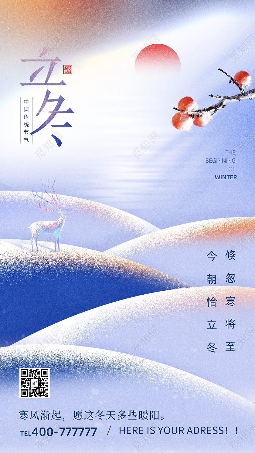 24节气立冬手机宣传海报