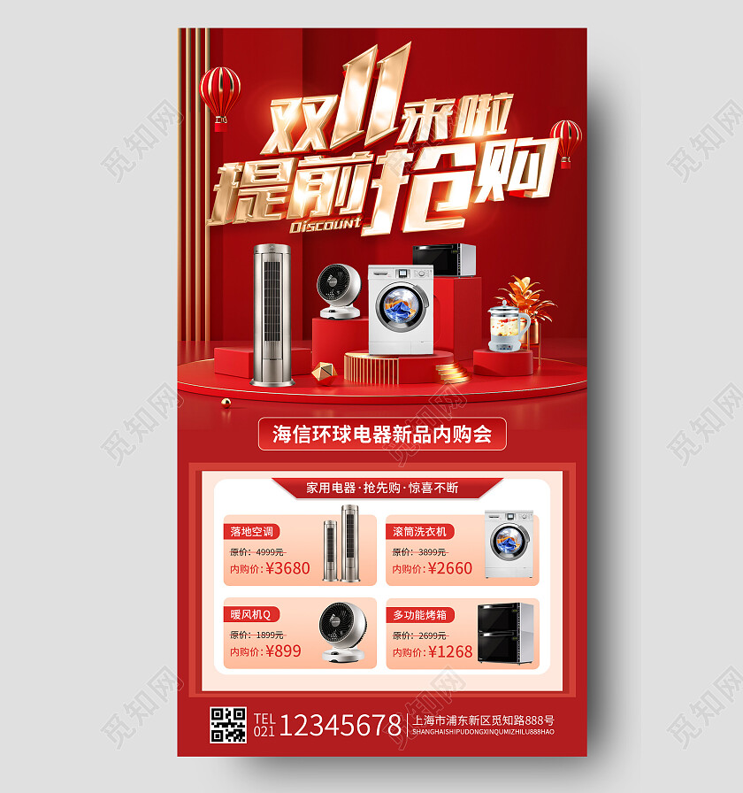 红色烫金双11来啦提前抢购双十一手机文案海报