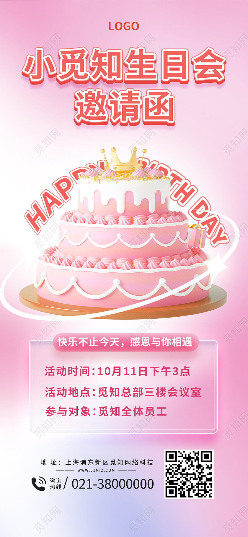 红色简约生日会邀请函生日手机宣传海报