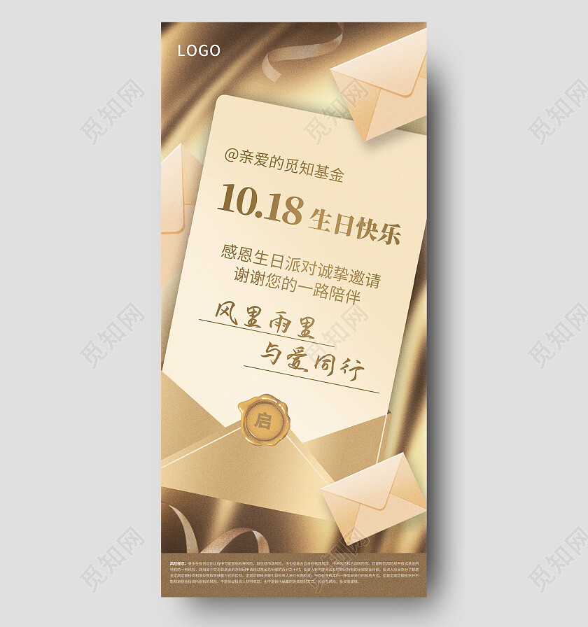 金色简约基金生日快乐邀请函生日手机宣传海报