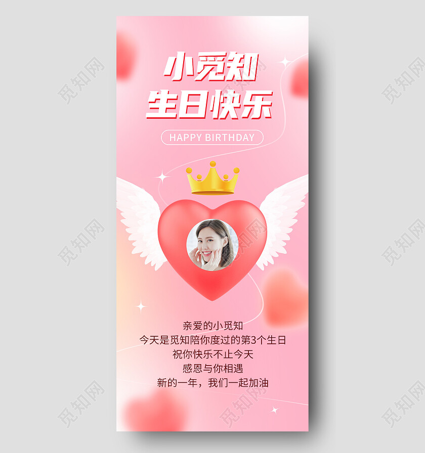 红色简约生日快乐邀请函生日手机宣传海报