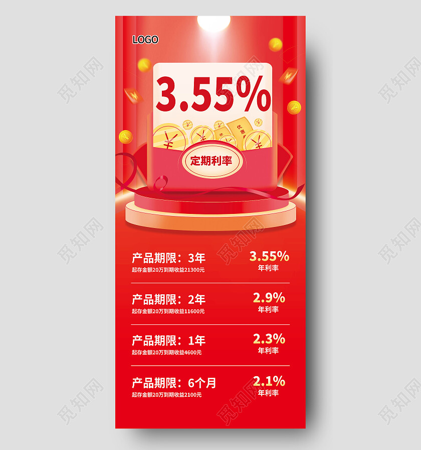 红色银行理财定期利率存款手利率银行手机宣传海报
