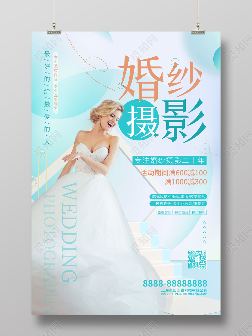 蓝色清新摄影婚纱摄影促销海报婚纱艺术照