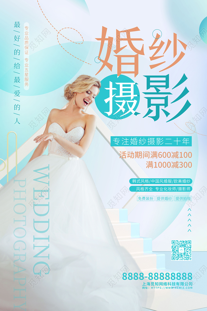 蓝色清新摄影婚纱摄影促销海报婚纱艺术照
