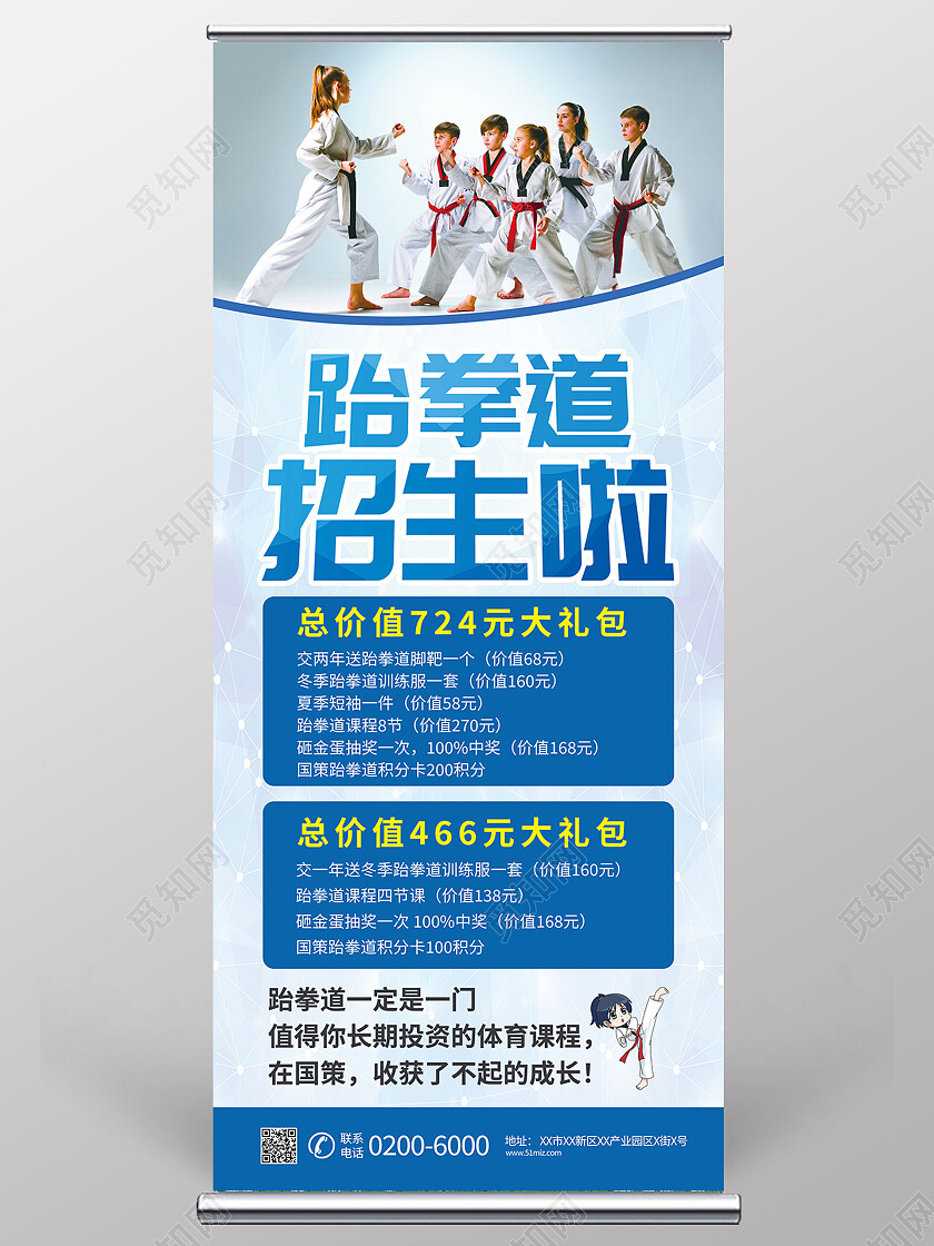 跆拳道招生促销活动展架易拉宝跆拳道展架