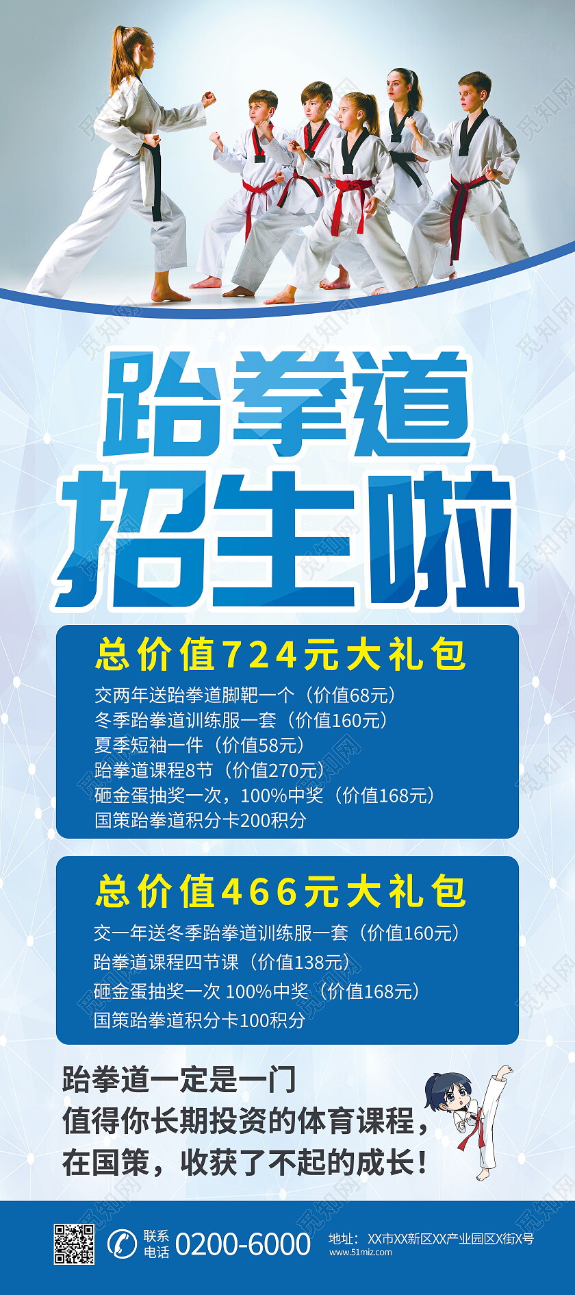 跆拳道招生促销活动展架易拉宝跆拳道展架