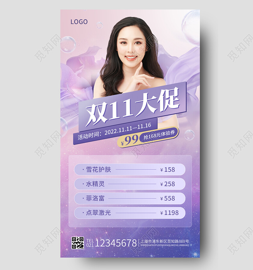 紫色渐变双11大促双十一手机文案海报