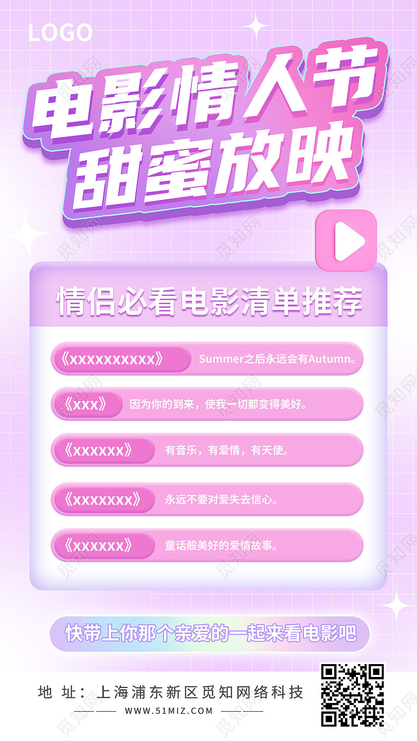 红色简约电影情人节甜蜜放映电影手机宣传海报