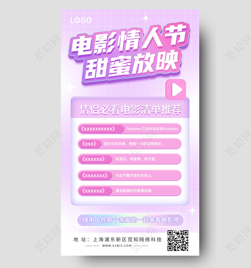 红色简约电影情人节甜蜜放映电影手机宣传海报