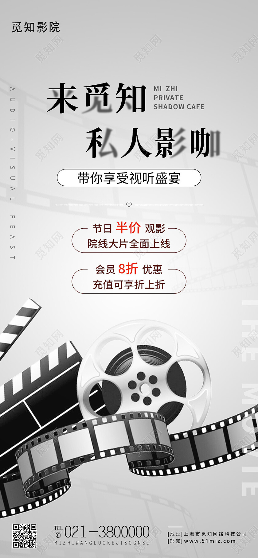 灰色简约私人影咖电影手机宣传海报