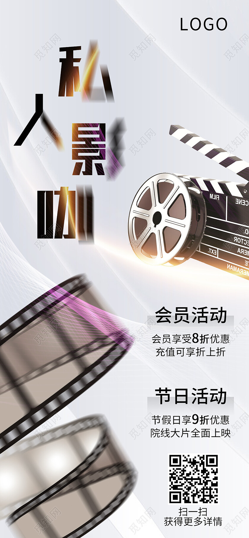 白色简约私人影咖电影手机宣传海报