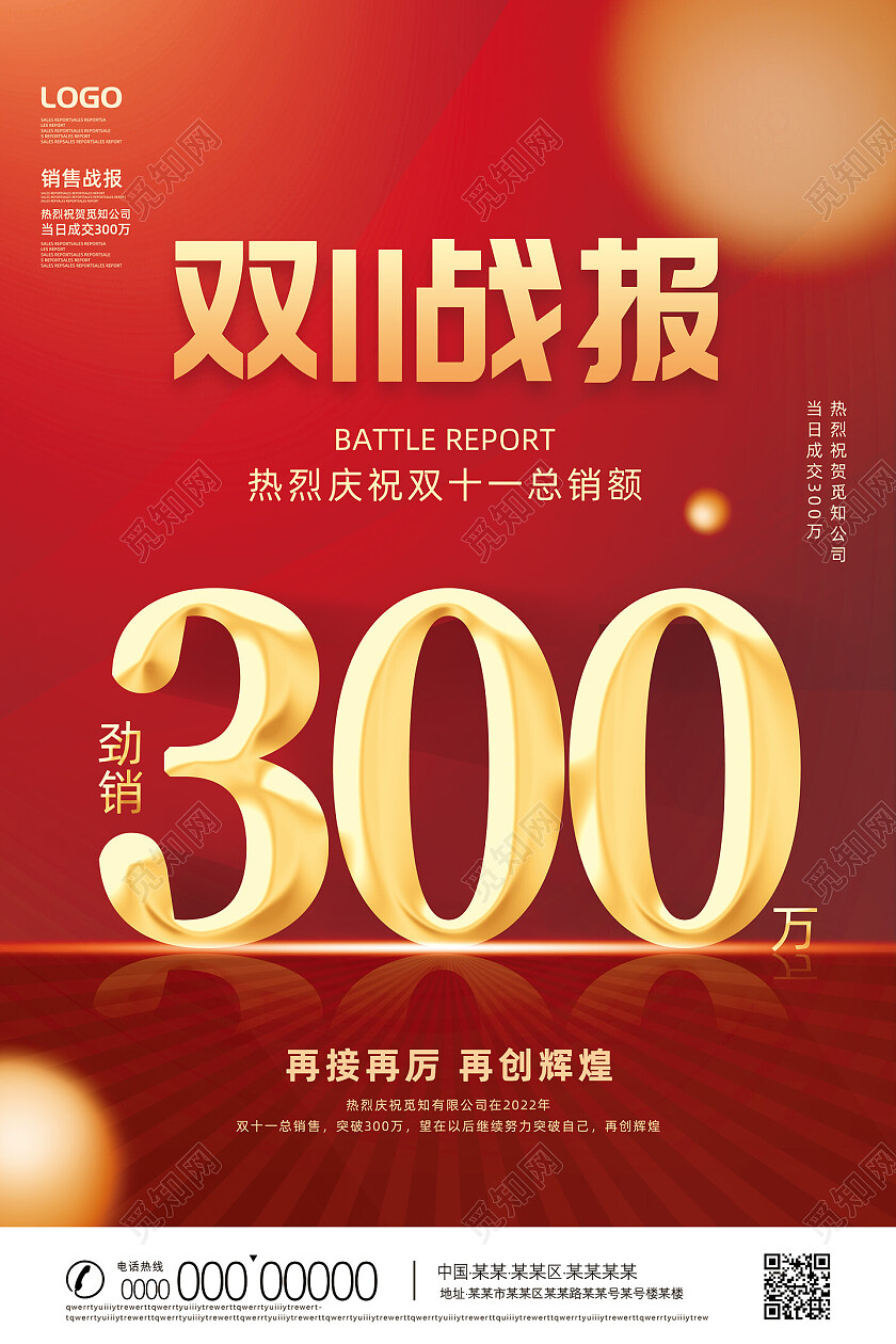 红色金属大气双11战报双十一海报