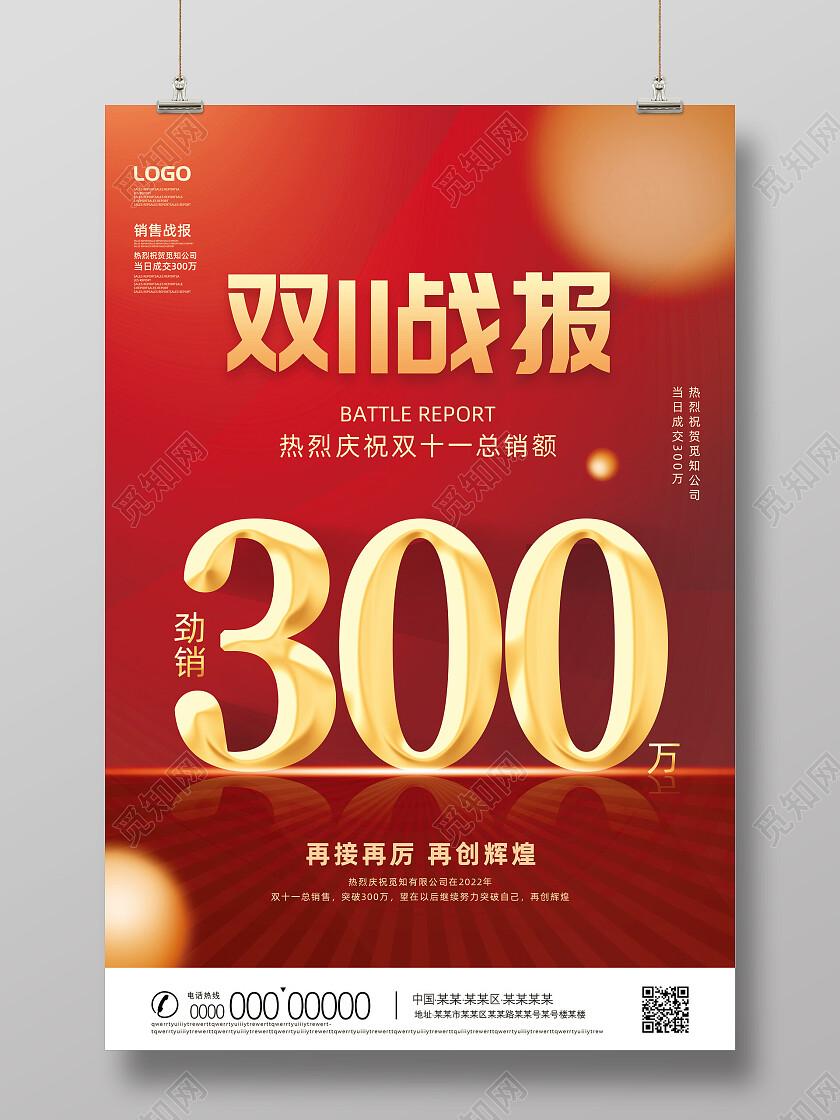 红色金属大气双11战报双十一海报