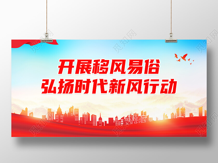 蓝色简约开展移风易俗文化文明展板背景移风易俗展板
