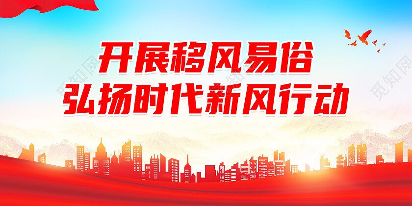蓝色简约开展移风易俗文化文明展板背景移风易俗展板