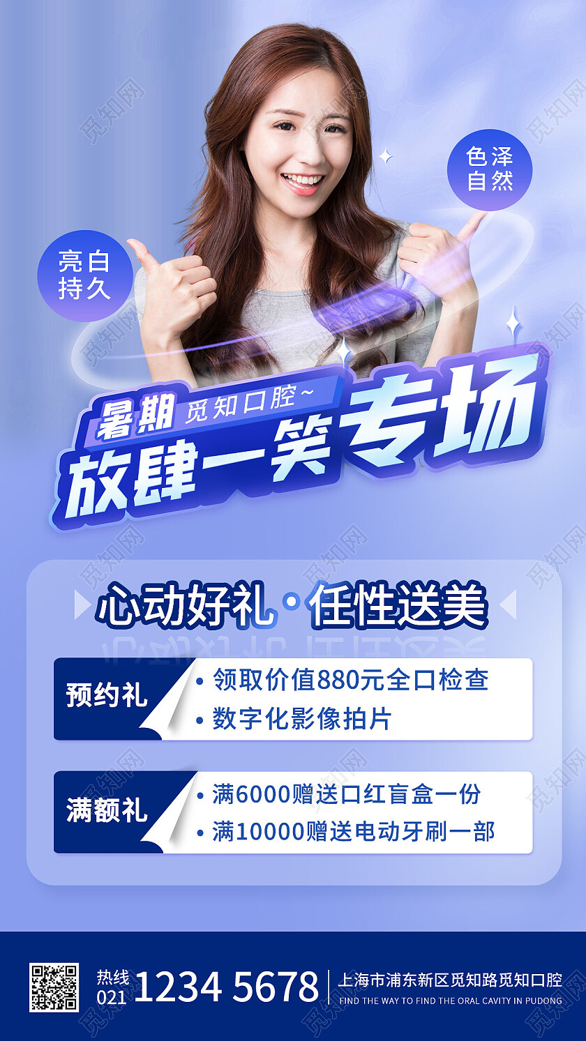 口腔牙齿放肆一笑蓝色优惠口腔健康