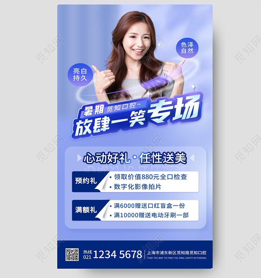 口腔牙齿放肆一笑蓝色优惠口腔健康