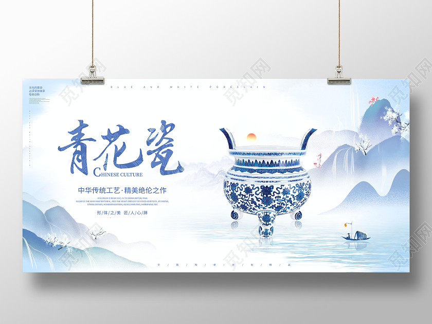 创意青花瓷宣传青花展板